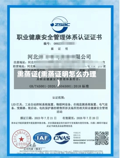 熏蒸证(熏蒸证明怎么办理)-第2张图片