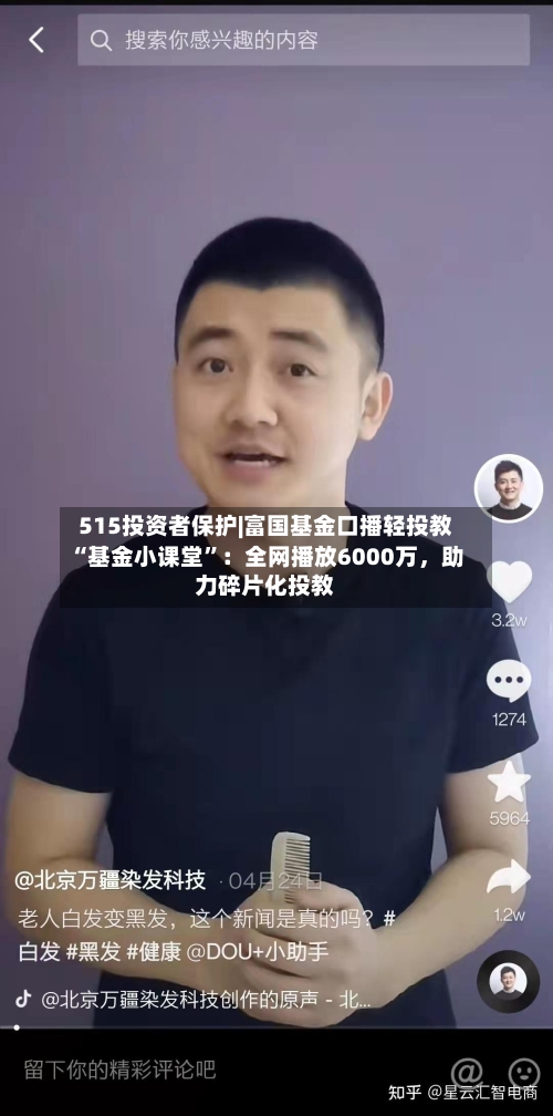 515投资者保护|富国基金口播轻投教“基金小课堂”：全网播放6000万	，助力碎片化投教-第1张图片