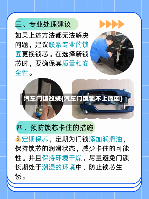 汽车门锁改装(汽车门锁锁不上原因)-第1张图片