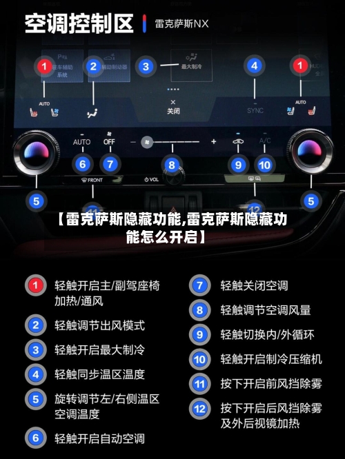 【雷克萨斯隐藏功能,雷克萨斯隐藏功能怎么开启】-第1张图片