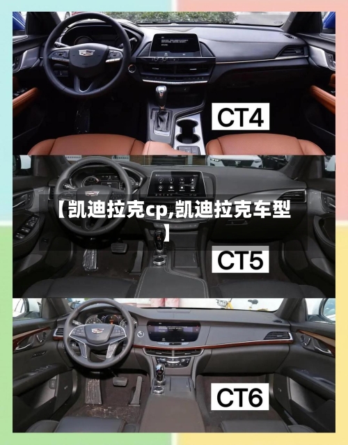【凯迪拉克cp,凯迪拉克车型】-第2张图片