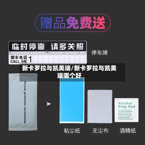 新卡罗拉与凯美瑞/新卡罗拉与凯美瑞哪个好-第2张图片