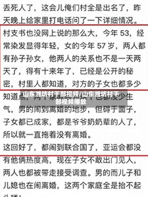 山东潍坊村干部视频/山东潍坊村干部视频播放-第1张图片
