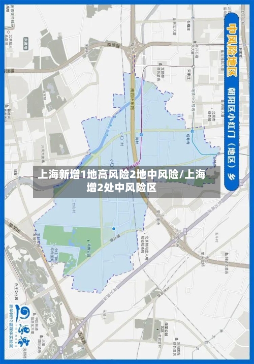 上海新增1地高风险2地中风险/上海增2处中风险区-第1张图片