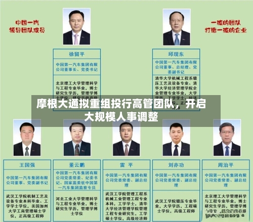 摩根大通拟重组投行高管团队，开启大规模人事调整-第1张图片