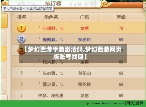 【梦幻西游手游激活码,梦幻西游网页版账号找回】-第2张图片