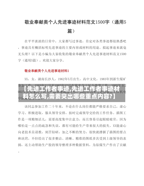 【先进工作者事迹,先进工作者事迹材料怎么写,需要突出哪些重点内容?】-第1张图片