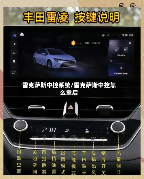 雷克萨斯中控系统/雷克萨斯中控怎么重启-第2张图片