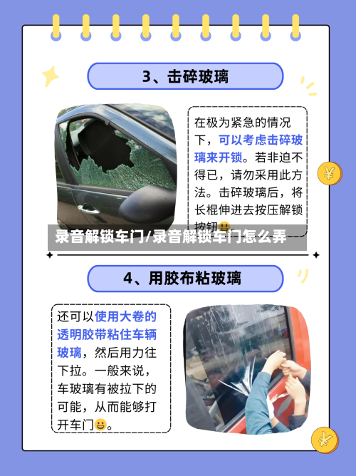 录音解锁车门/录音解锁车门怎么弄-第1张图片