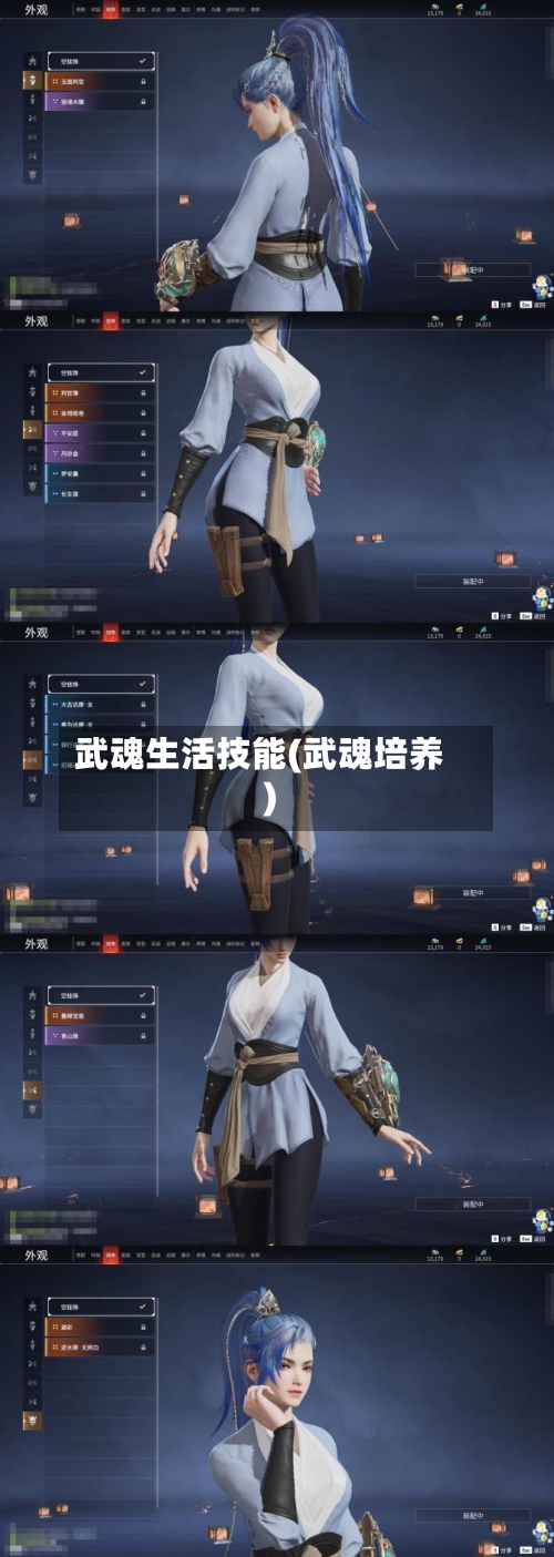 武魂生活技能(武魂培养)-第2张图片