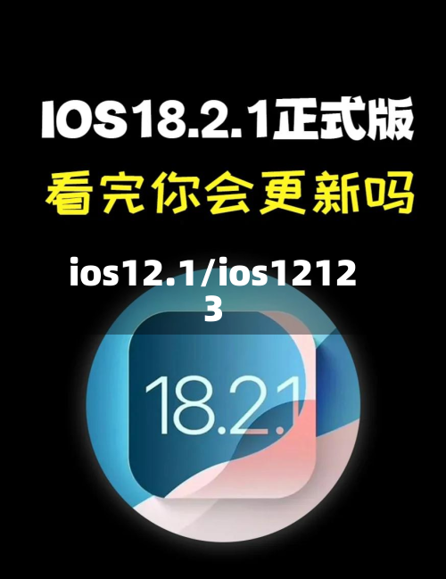 ios12.1/ios12123-第3张图片