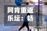 阿肯重返乐坛：畅谈加密货币	、人工智能与迈克尔・杰克逊-第2张图片