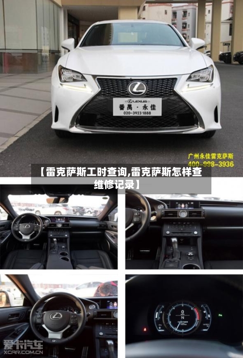 【雷克萨斯工时查询,雷克萨斯怎样查维修记录】-第2张图片