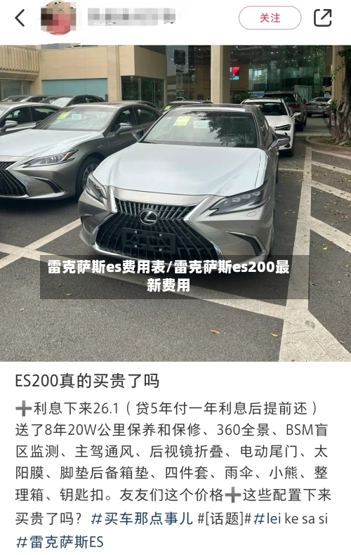 雷克萨斯es费用表/雷克萨斯es200最新费用-第2张图片