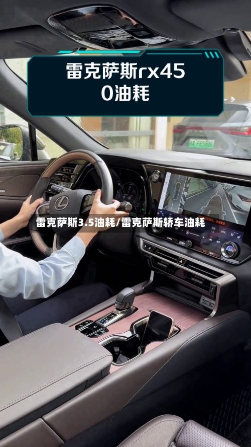 雷克萨斯3.5油耗/雷克萨斯轿车油耗-第2张图片