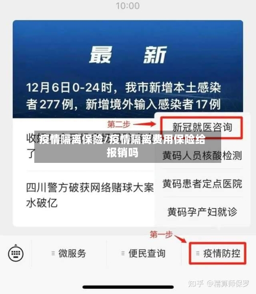 疫情隔离保险/疫情隔离费用保险给报销吗-第3张图片