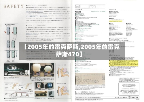 【2005年的雷克萨斯,2005年的雷克萨斯470】-第3张图片