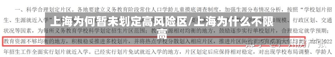 上海为何暂未划定高风险区/上海为什么不限高-第2张图片