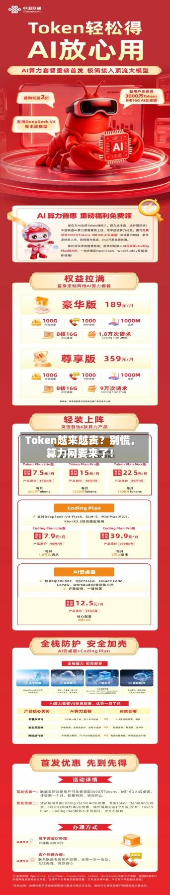 Token越来越贵？别慌，算力网要来了！-第1张图片