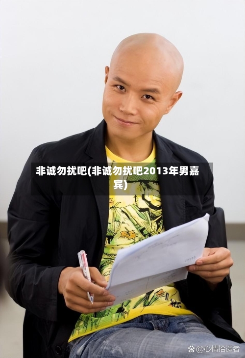 非诚勿扰吧(非诚勿扰吧2013年男嘉宾)-第1张图片