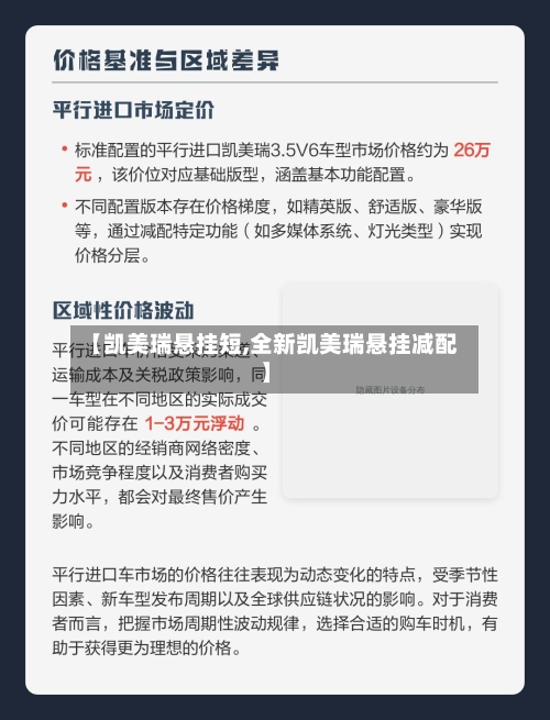 【凯美瑞悬挂短,全新凯美瑞悬挂减配】-第2张图片