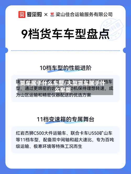 货车属于什么车型/大型货车属于什么车型-第2张图片