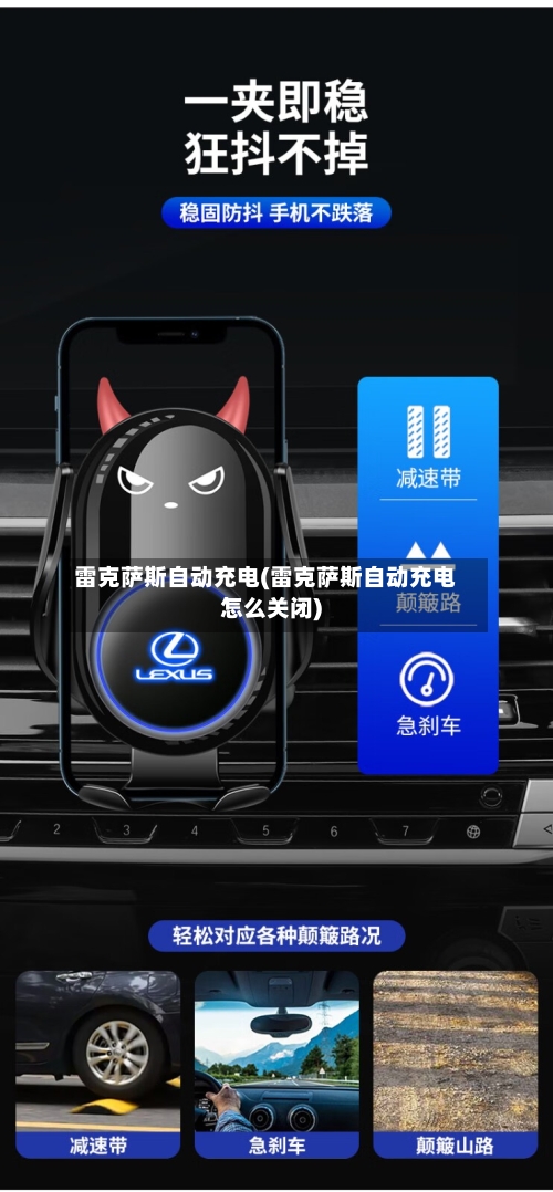 雷克萨斯自动充电(雷克萨斯自动充电怎么关闭)-第1张图片