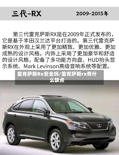 雷克萨斯Rx安全吗/雷克萨斯rx有什么缺点-第2张图片