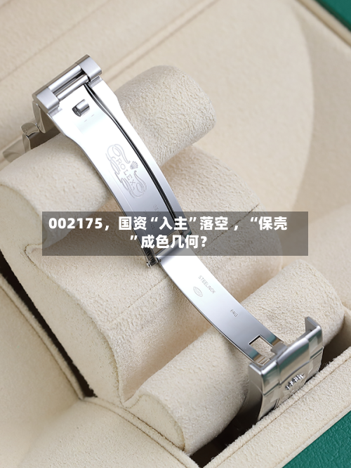 002175，国资“入主	”落空 	，“保壳”成色几何？-第1张图片