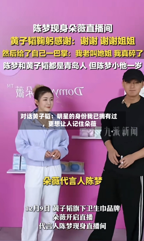 对话黄子韬：明星的身份我已拥有过，更想让人记住朵薇-第1张图片