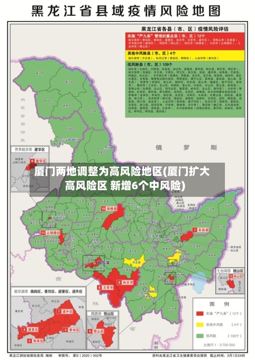 厦门两地调整为高风险地区(厦门扩大高风险区 新增6个中风险)-第1张图片