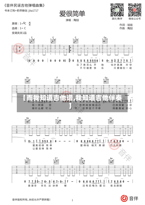 【而我知道吉他谱,我知道吉他伴奏】-第3张图片