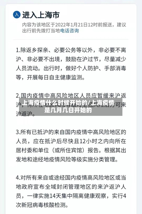 上海疫情什么时候开始的/上海疫情是几月几日开始的-第1张图片