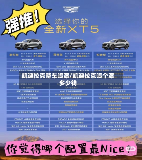 凯迪拉克整车喷漆/凯迪拉克喷个漆多少钱-第2张图片