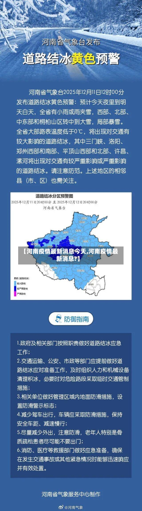 【河南疫情最新消息今天,河南疫情最新消息?】-第1张图片