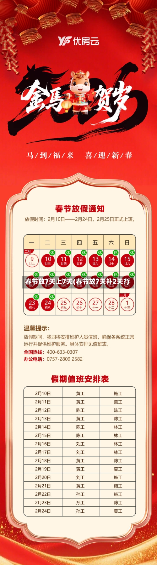 春节放7天上7天(春节放7天补2天?)-第2张图片