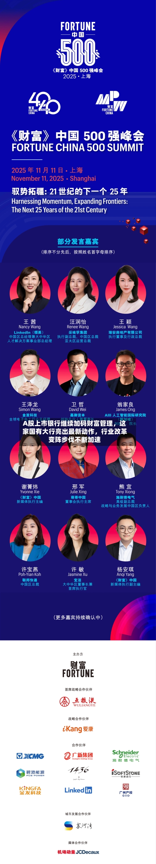 A股上市银行继续加码财富管理，这家国有大行亮出最新动作，行业改革变阵步伐不断加速-第2张图片