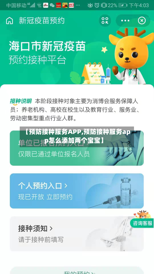 【预防接种服务APP,预防接种服务app怎么添加两个宝宝】-第1张图片