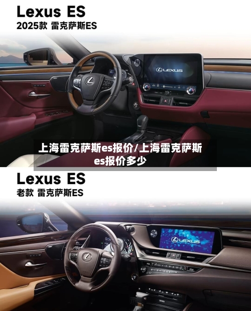 上海雷克萨斯es报价/上海雷克萨斯es报价多少-第2张图片