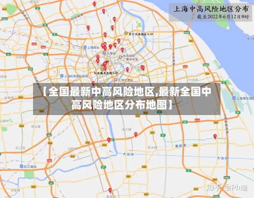 【全国最新中高风险地区,最新全国中高风险地区分布地图】-第2张图片
