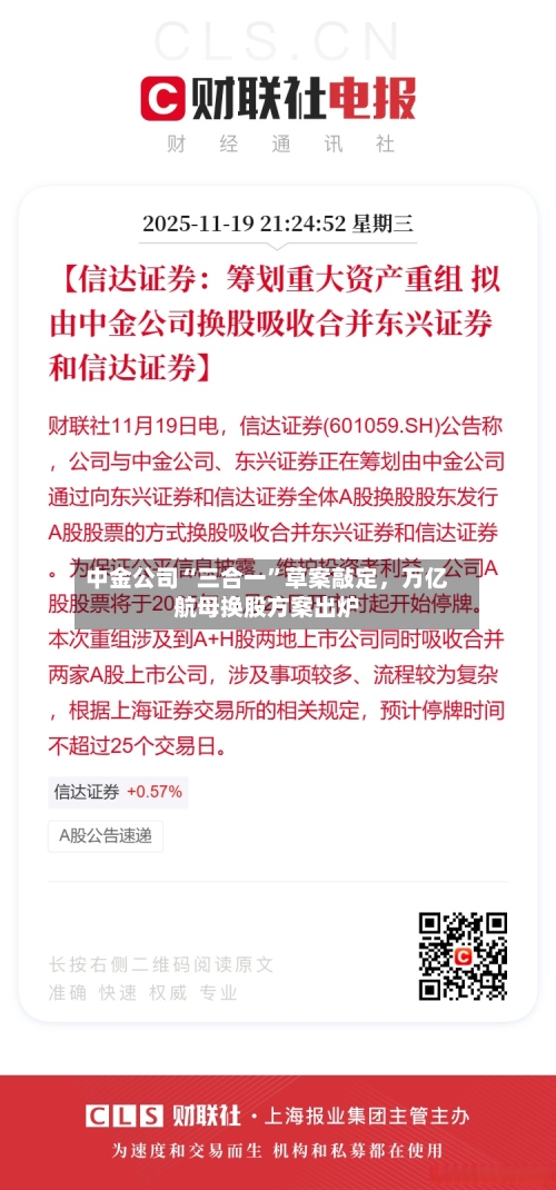 中金公司“三合一”草案敲定，万亿航母换股方案出炉-第2张图片