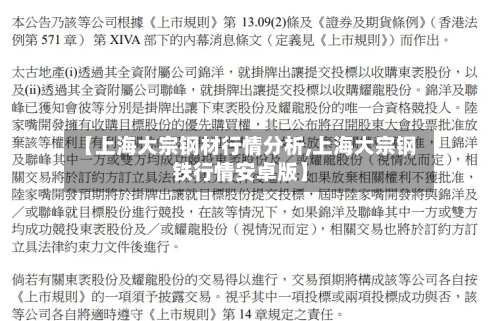 【上海大宗钢材行情分析,上海大宗钢铁行情安卓版】-第1张图片