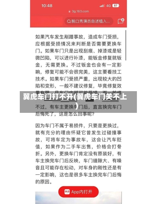 翼虎车门打不开(翼虎车门关不上)-第3张图片