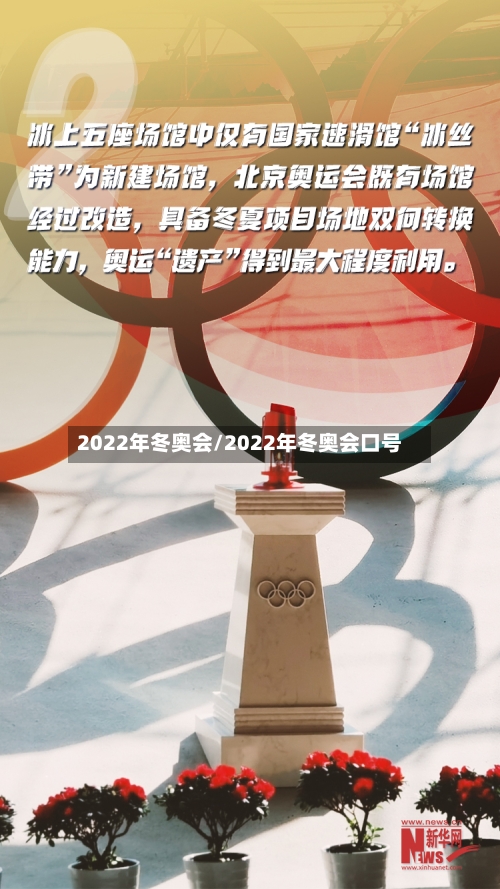 2022年冬奥会/2022年冬奥会口号-第3张图片