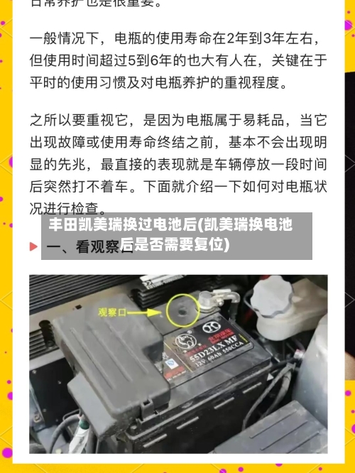 丰田凯美瑞换过电池后(凯美瑞换电池后是否需要复位)-第1张图片