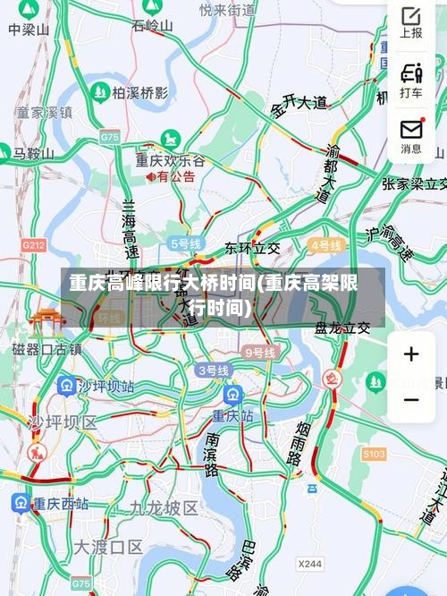 重庆高峰限行大桥时间(重庆高架限行时间)-第1张图片