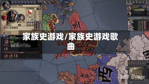家族史游戏/家族史游戏歌曲-第1张图片