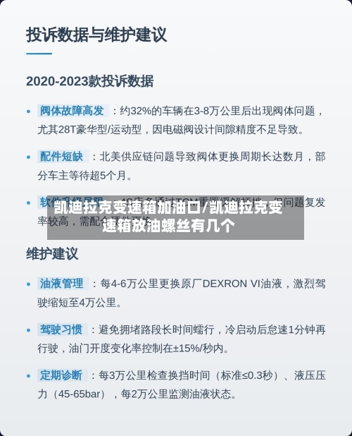 凯迪拉克变速箱加油口/凯迪拉克变速箱放油螺丝有几个-第1张图片