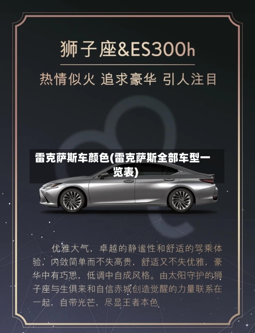 雷克萨斯车颜色(雷克萨斯全部车型一览表)-第1张图片