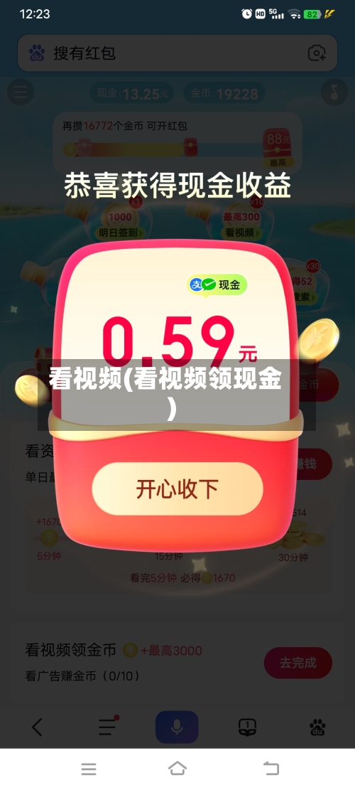 看视频(看视频领现金)-第2张图片